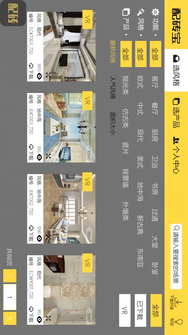 配砖宝  v9.0.2图2