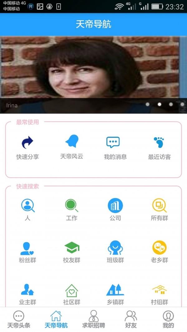 天帝会  v4.3图2