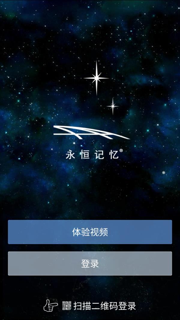 永恒记忆  v2.2.3图5