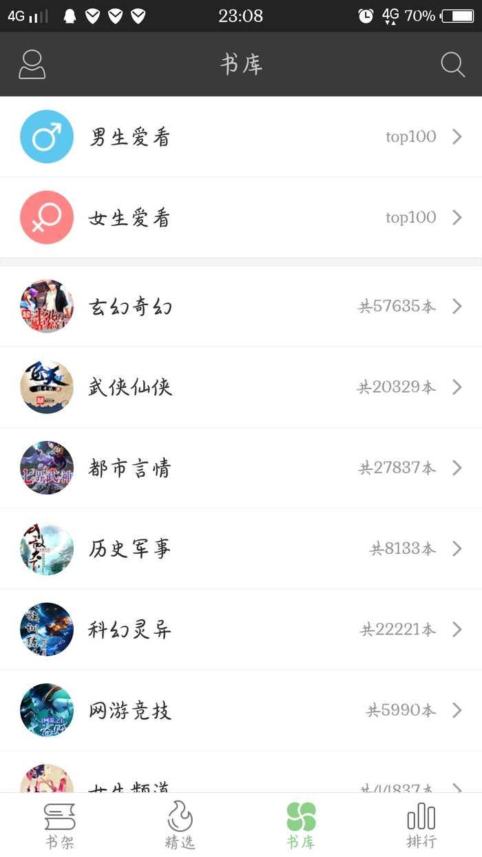 小说天堂  v1.0图2