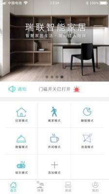 瑞联智家  v1.0.3.191108图1