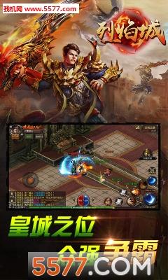 烈焰龙城官方版  v10.2图2