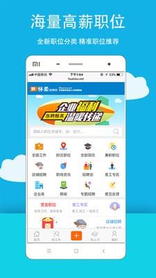 怀柔招聘网  v1.2图3