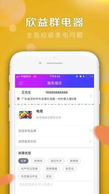 欣益群电器  v1.2.7图3