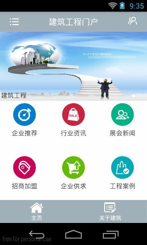 建筑工程门户  v2.51图1