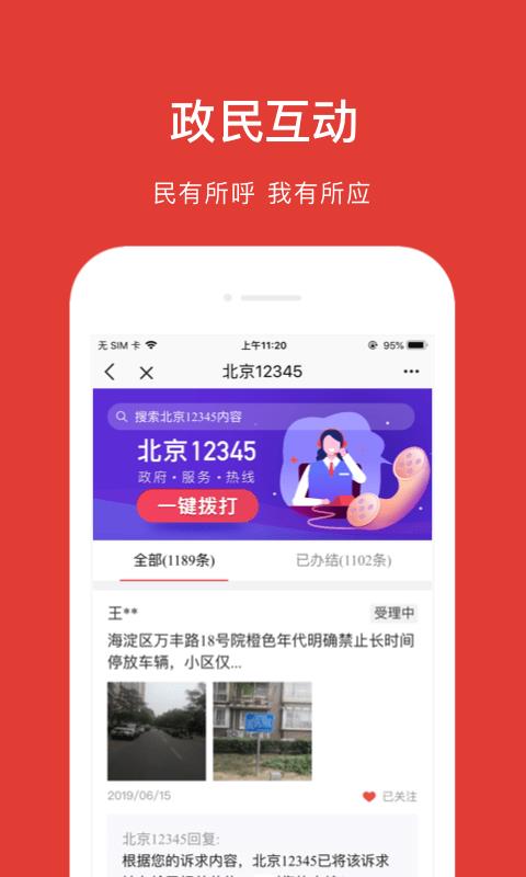 北京通  v3.2.1图4