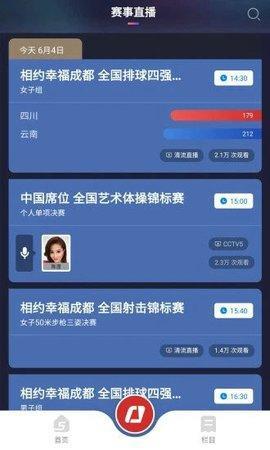 央视体育直播官网版  v3.5.6图1