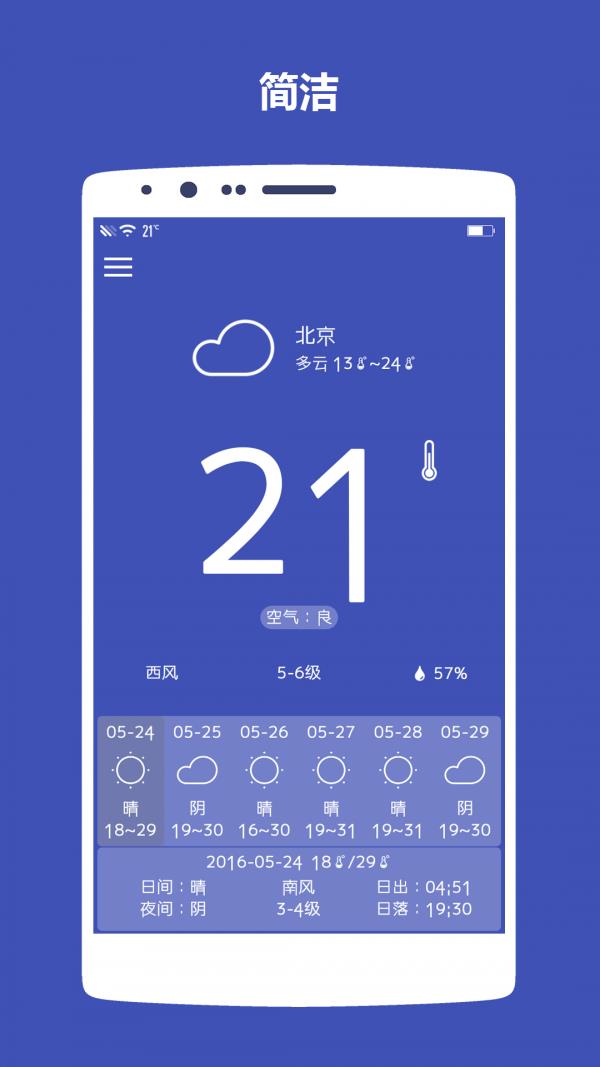 米雪天气  v2.1.1图1