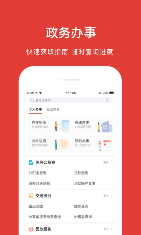 北京通  v3.2.1图3