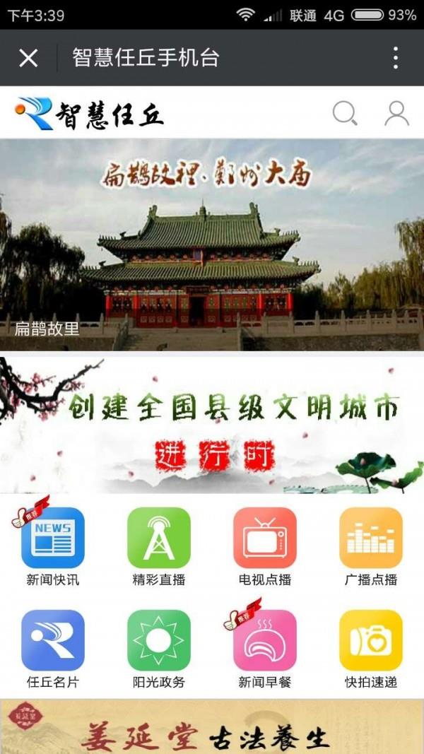智慧任丘手机台  v4.3.0.1图1