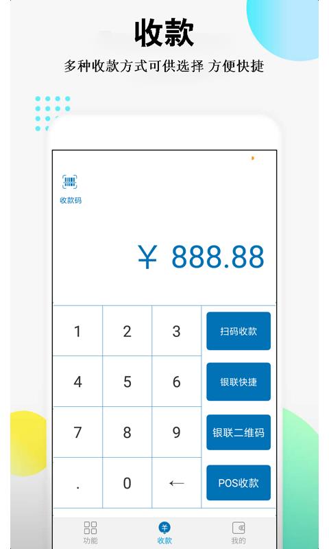 收款乐  v2.15图3