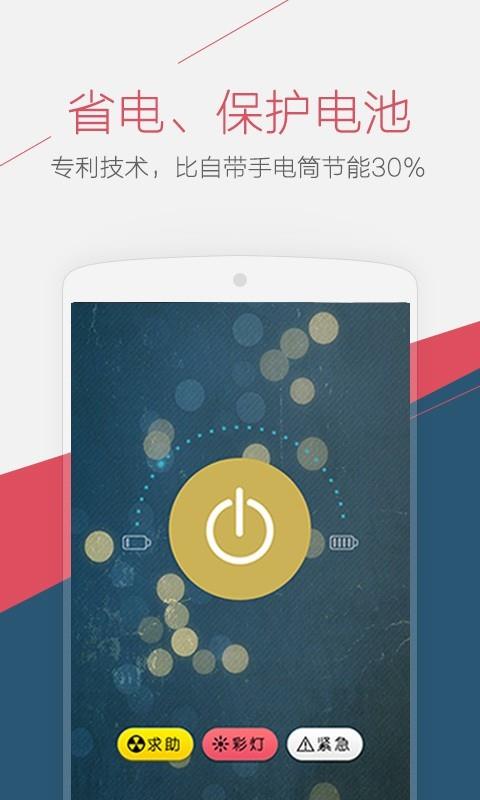 led手电筒  v3.2.2图3