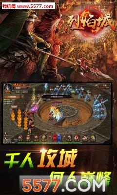 烈焰龙城官方版  v10.2图1