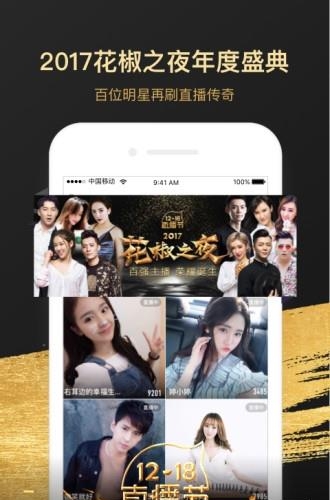 花椒直播百万答题  v6.1.6.1065图1