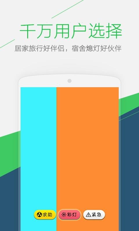 led手电筒  v3.2.2图5