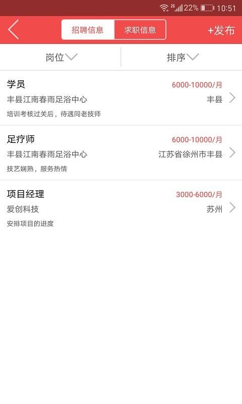 人人足  v2.4图4