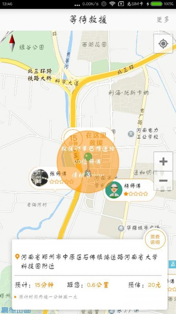 小李补胎  v1.7.5图3