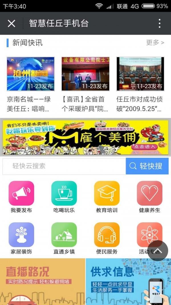 智慧任丘手机台  v4.3.0.1图3