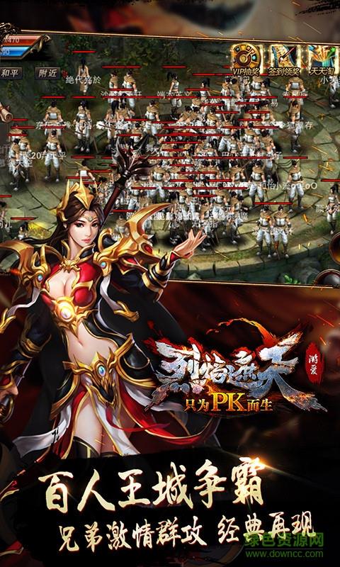 烈焰遮天果盘版  v1.0.1图1