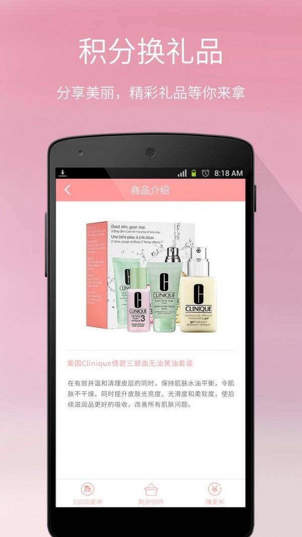 每日一美妆  v3.5图5