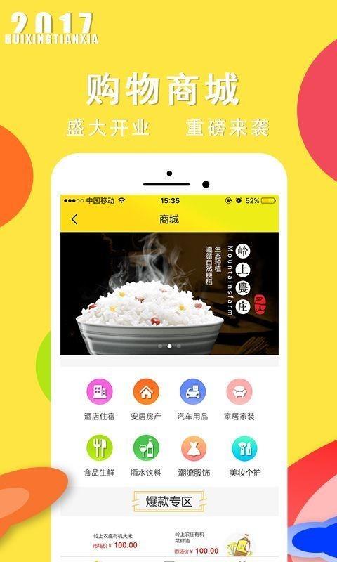 惠行天下  v1.9.4图3