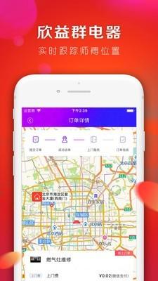 欣益群电器  v1.2.7图4