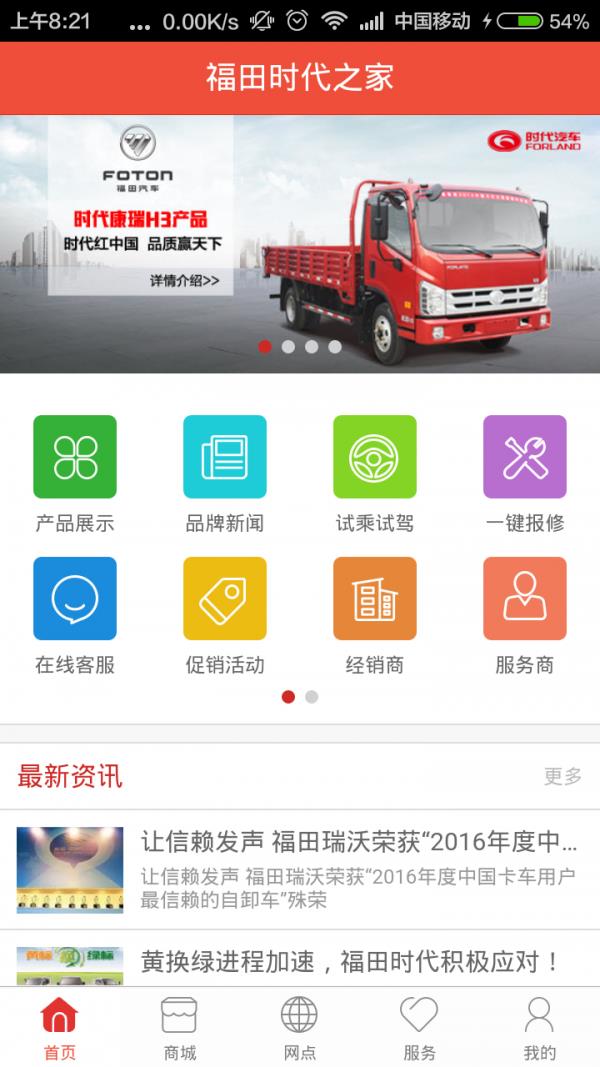 福田时代之家  v1.6.8图1