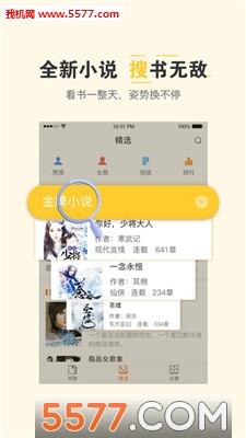 极搜小说官方版  v图1