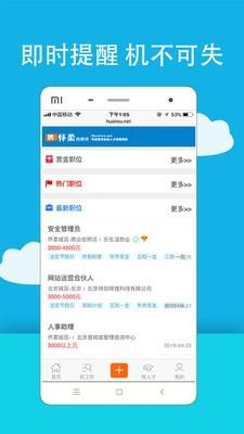 怀柔招聘网  v1.2图4