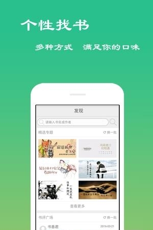 免费小说听书吧  v4.2.0.0图2