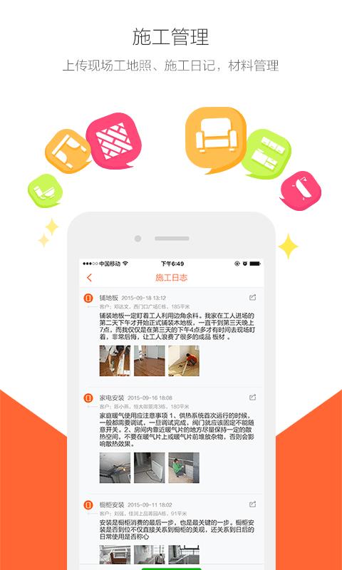 装修圈  v2.3.6图3