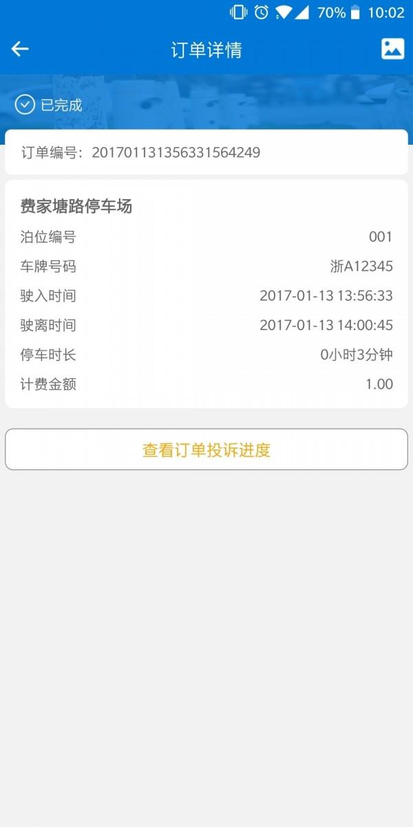 特易停