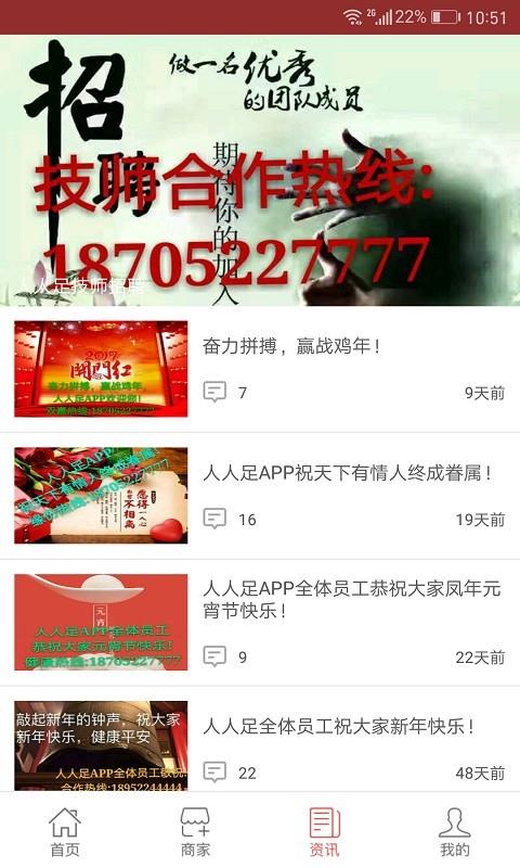 人人足  v2.4图2