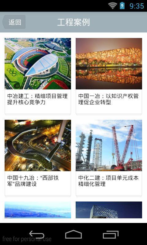 建筑工程门户  v2.51图2