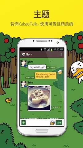 KakaoTalk最新版本安装包  v7.0图2
