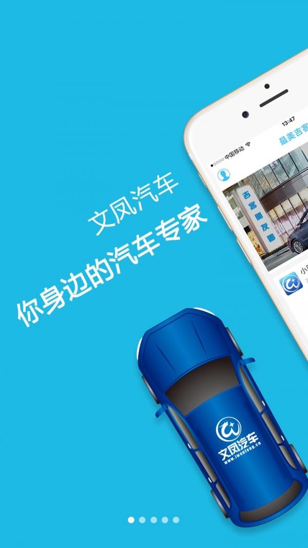 文凤汽车  v1.1.29图1