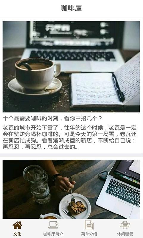 咖啡屋  v4.0.30图2