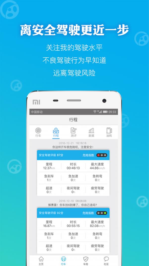 手机车宝  v4.0.2图2