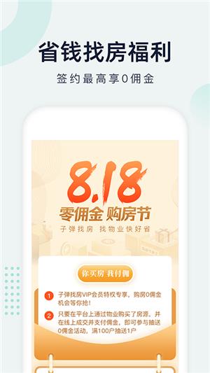 子弹找房  v1.0.0图4