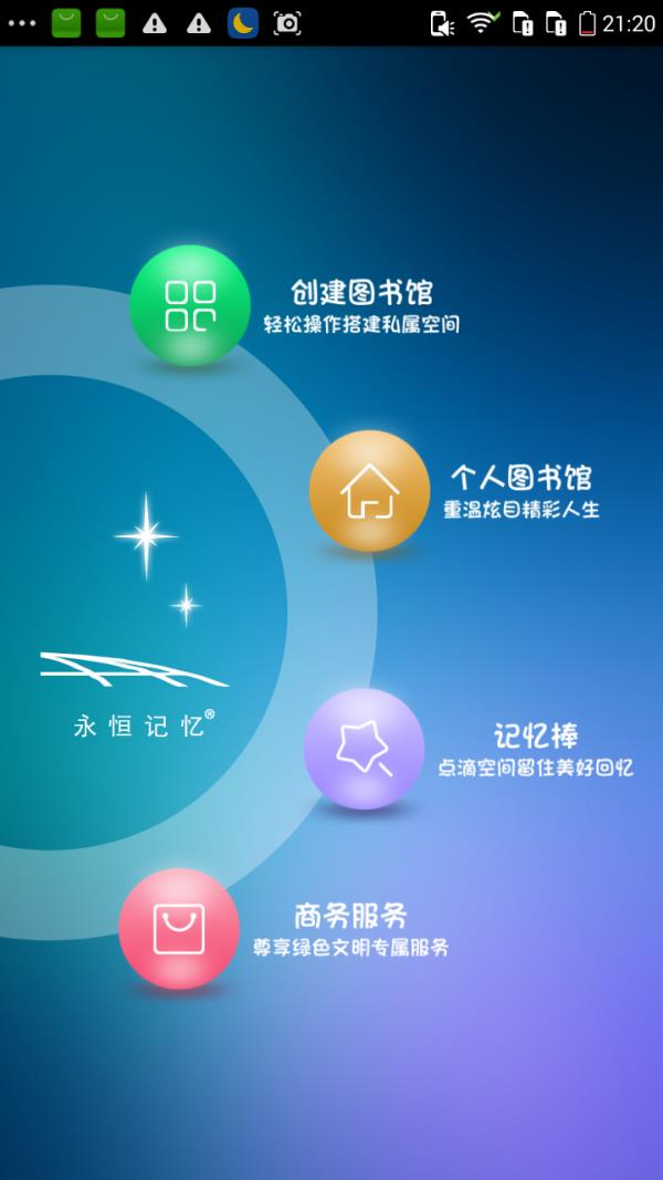 永恒记忆  v2.2.3图3