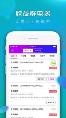 欣益群电器  v1.2.7图5