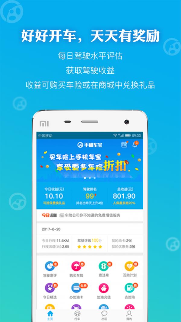 手机车宝  v4.0.2图1