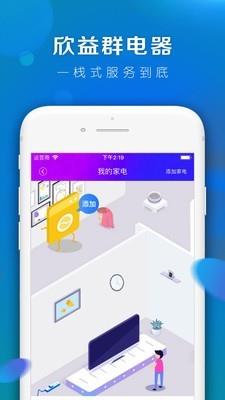 欣益群电器  v1.2.7图2