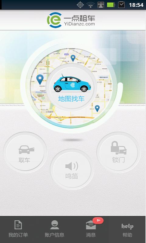 一点租车  v2.1.1图1