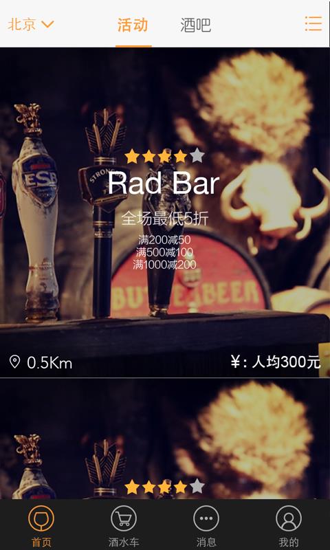 酒吧助手  v1.26图1