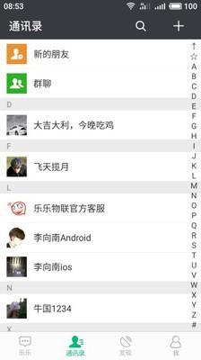 乐乐物联  v4.0.0图3