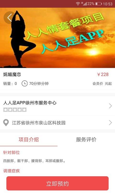 人人足