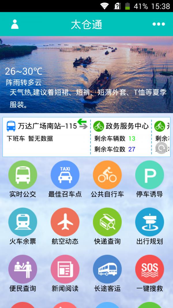 太仓通