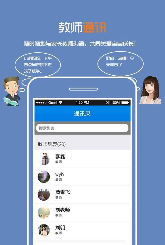 乐宝贝教师版  v4.1.19.20170809图2