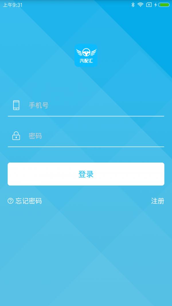 汽配汇  v1.0.6图2